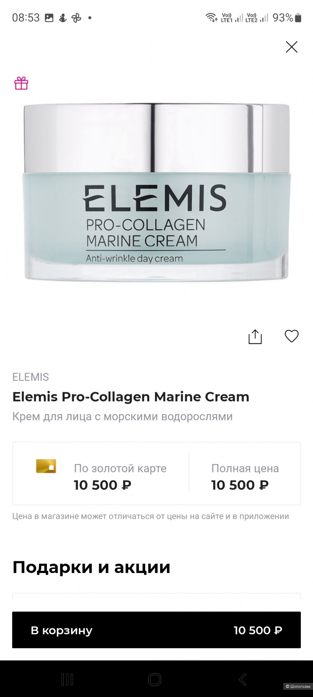 Elemis pro collagen marine cream 30ml.