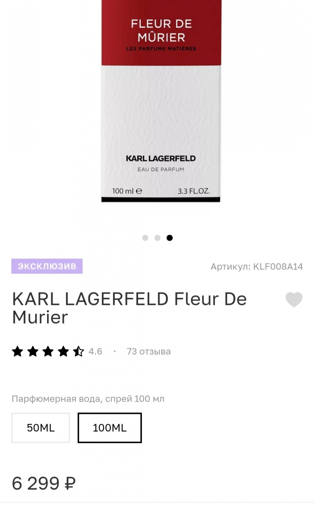 Парфюмерная вода Karl Lagerfeld, 100 мл