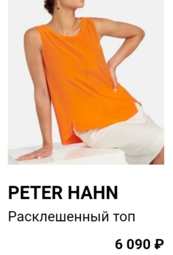 Блузка Peter Hahn размер F/B 50