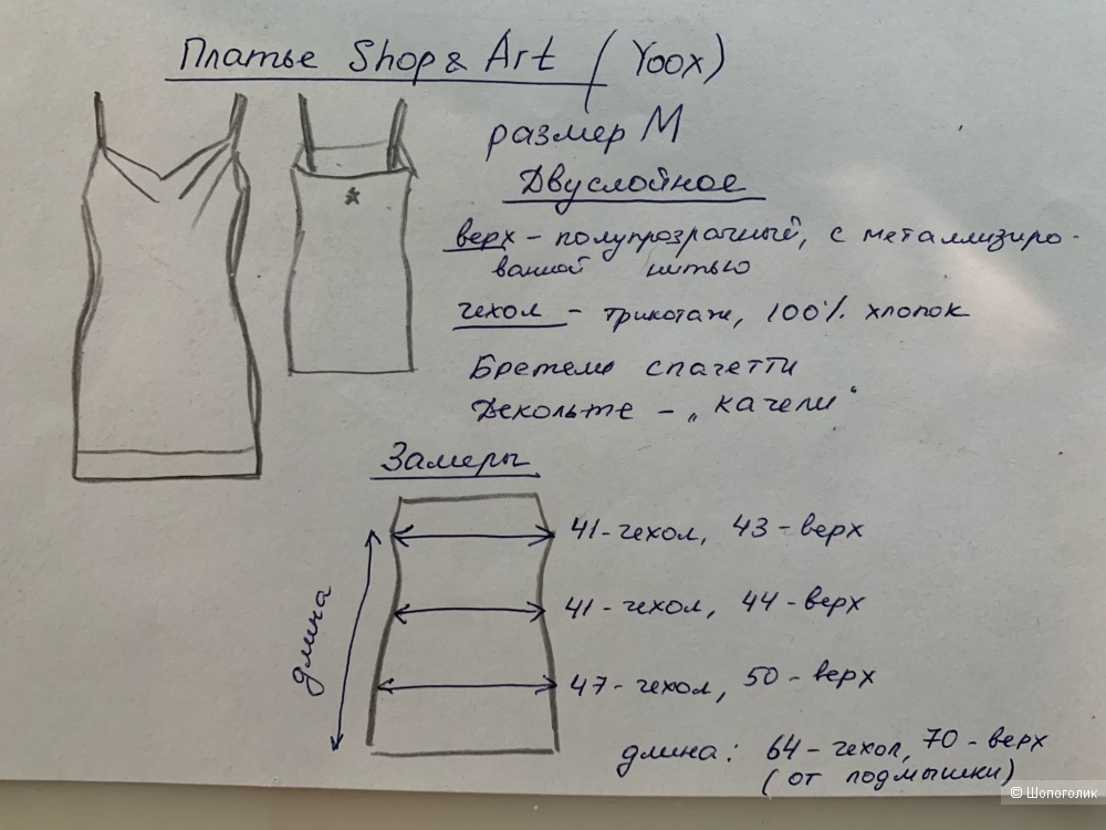 Платье Shop & Art (Yoox), M