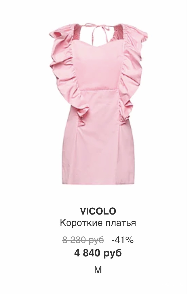 Платье Vicolo. IT M (42 RU)