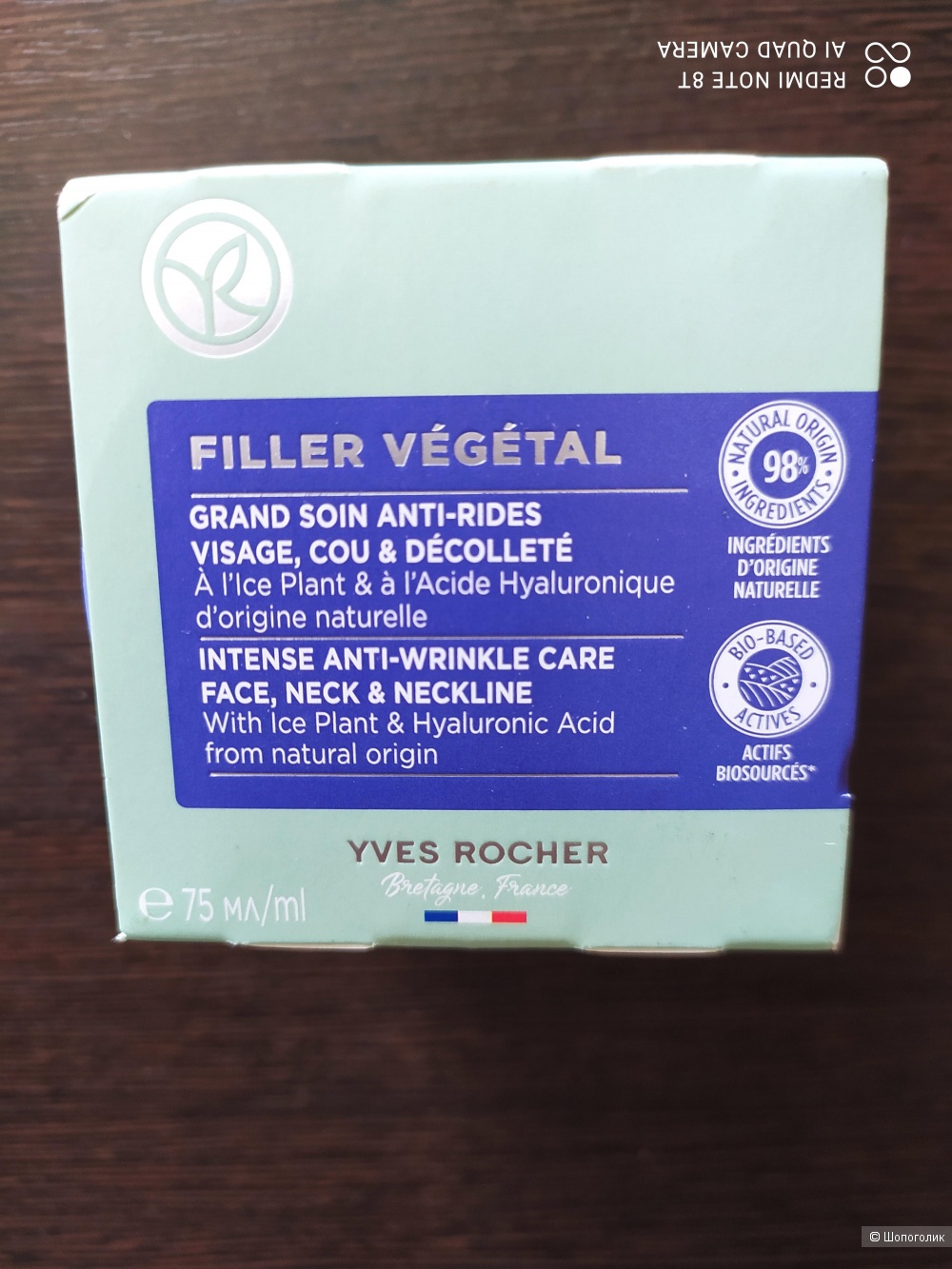 Крем Ив Роше Filler vegetal 75 ml.