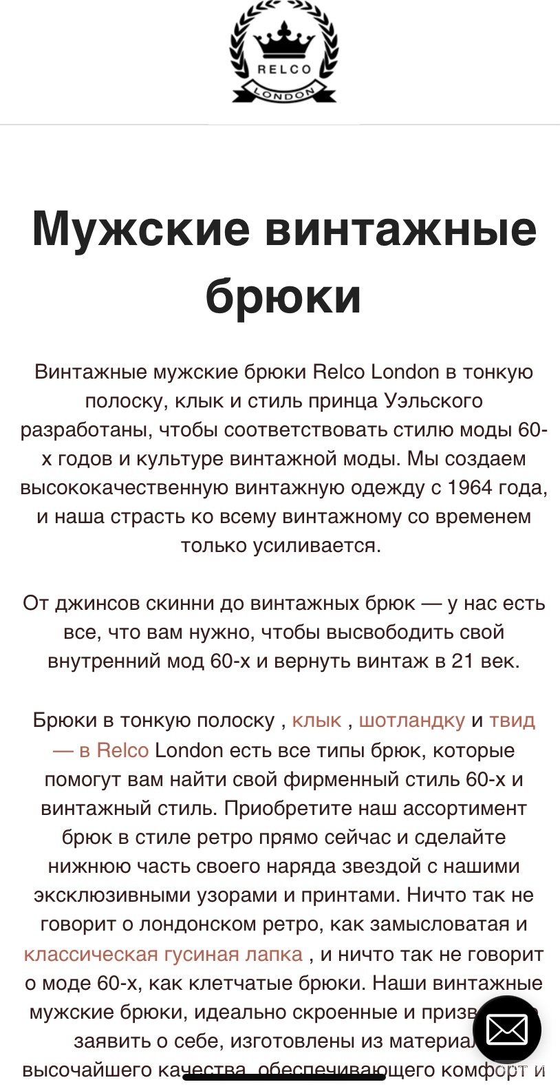 Брюки  Relco London Размер 34