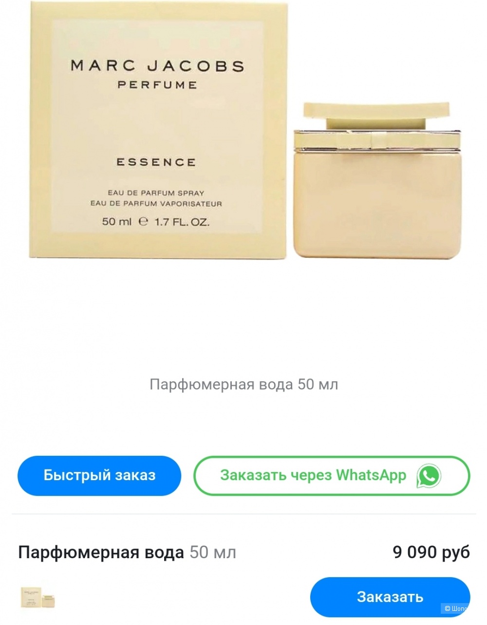 Marc Jacobs Perfume Essence, 50 мл