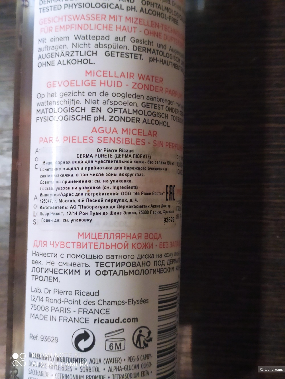 Мицеллярная вода Derma Purete Dr. Pierre Ricaud 200 мл