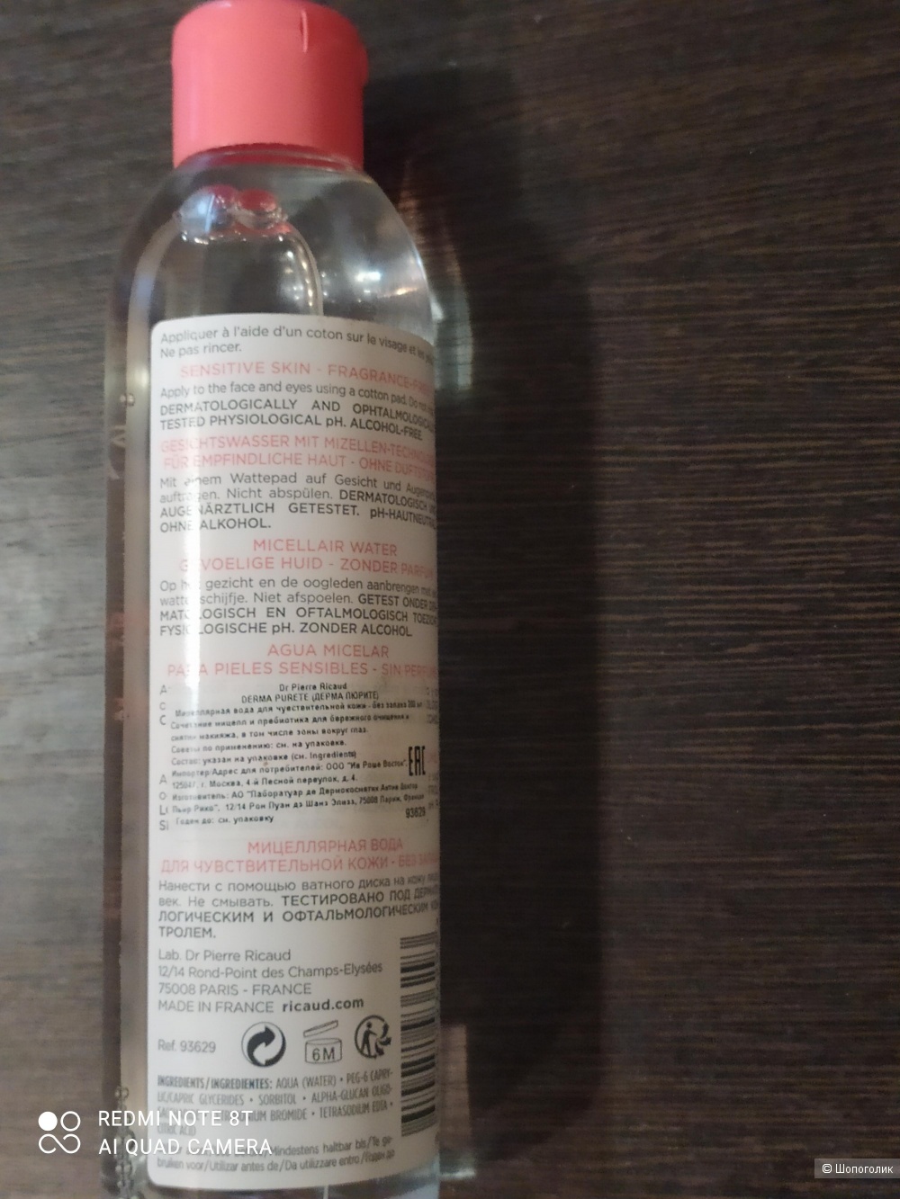 Мицеллярная вода Derma Purete Dr. Pierre Ricaud 200 мл