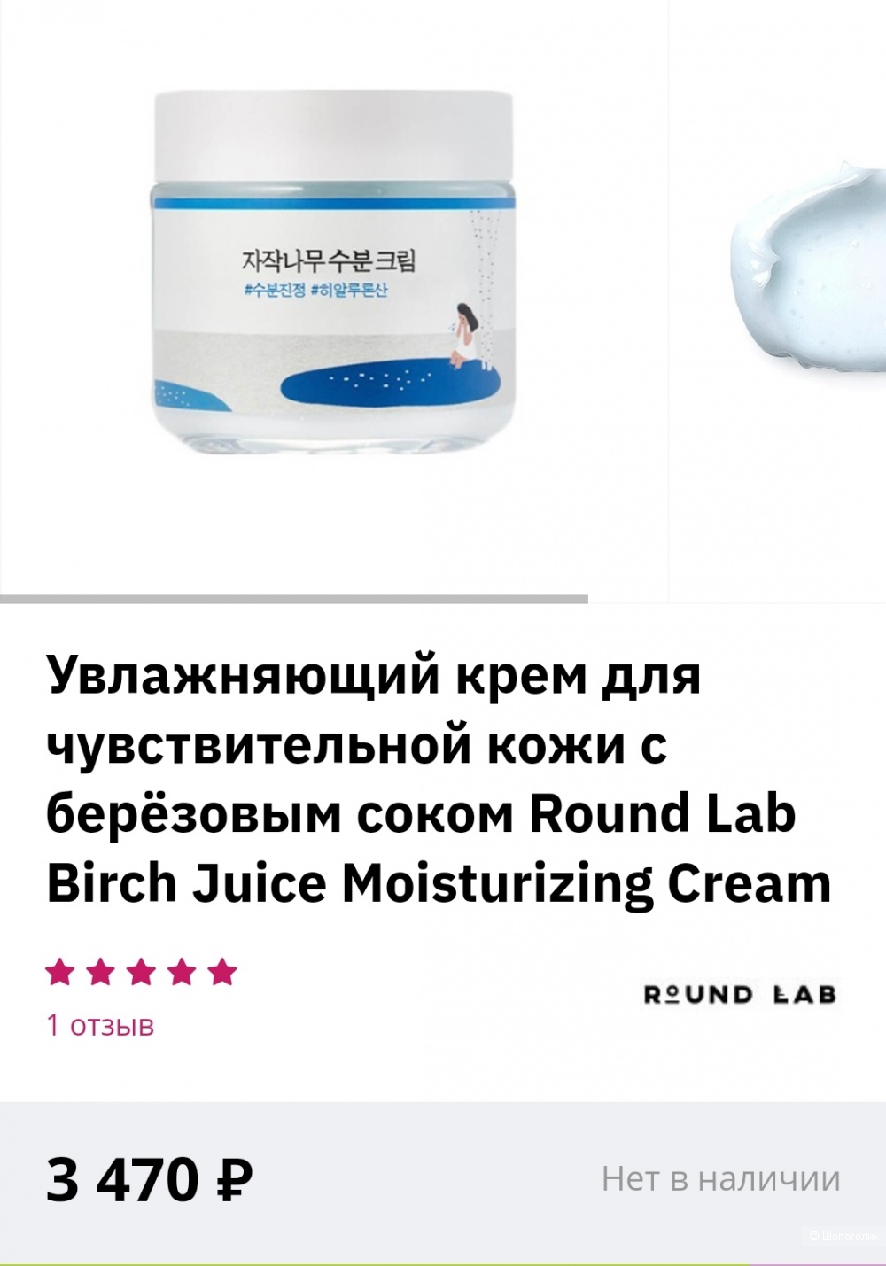 Крем Round Lab, 80 ml