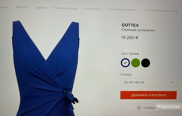 Купальник "Gottex".  44-46 RUS