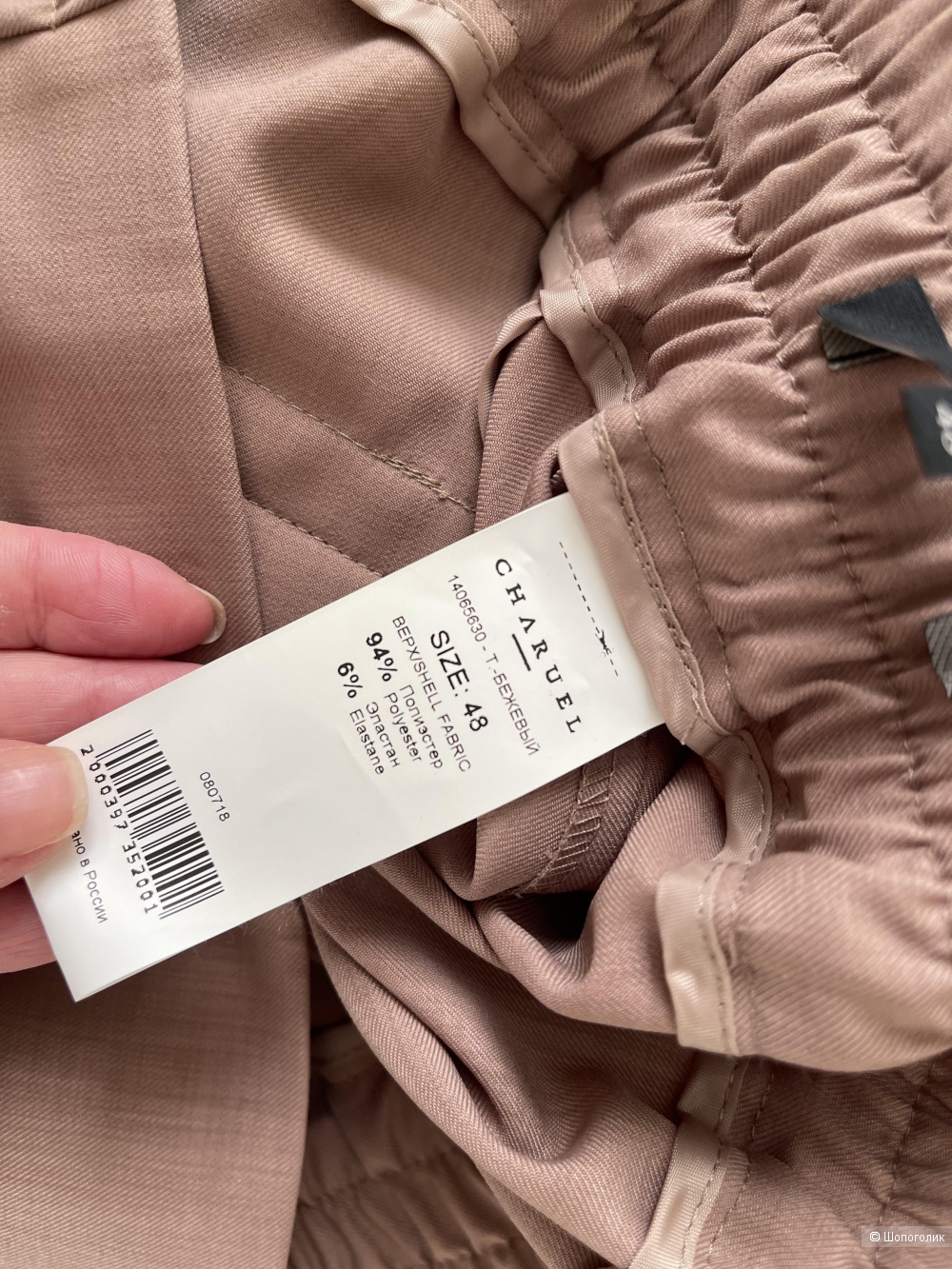 Брюки Charuel, 48