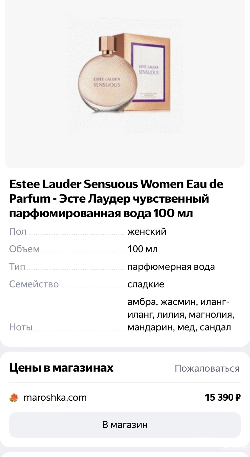 Парфюм Estee Lauder Sensous, 80 мл