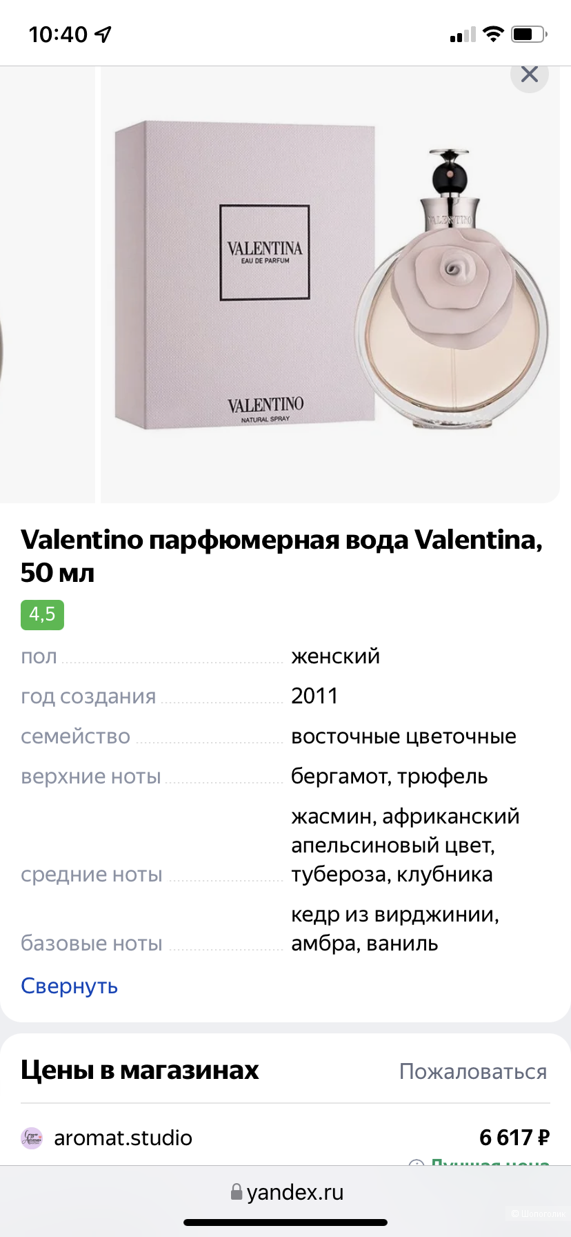 Парфюм Valentina от Valentino , 80 ml