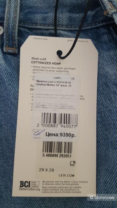 Джинсы Levi Strauss & Co, модель Balloon Leg.размер 48+-