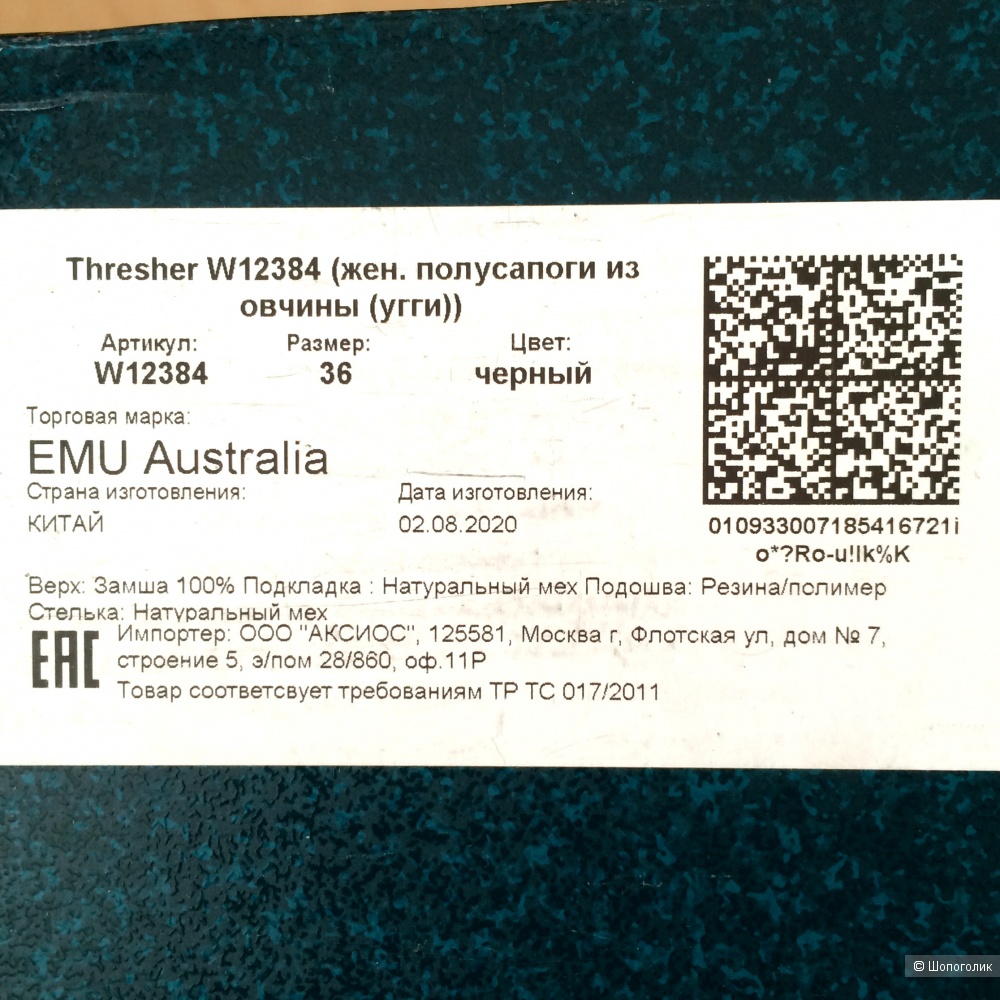 Полусапоги из овчины угги EMU Australia Thresher 35, EUR 36, UK 3