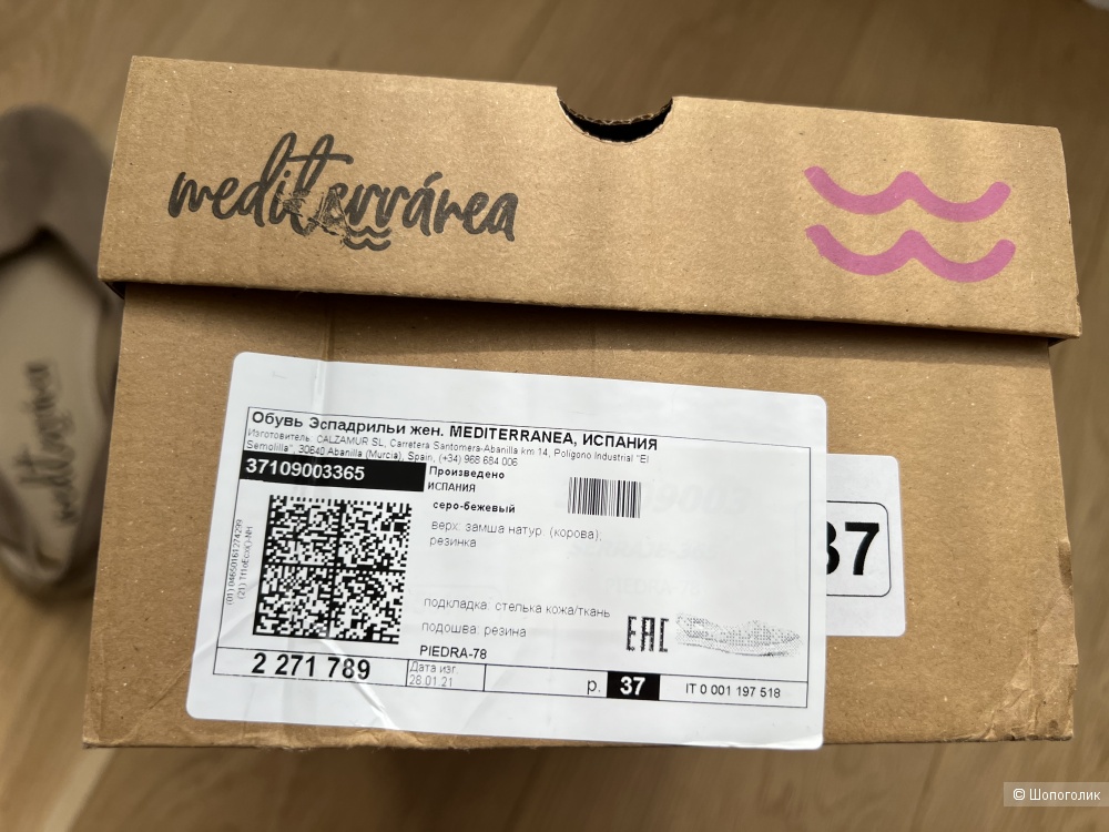Эспадрильи Mediterranea, 37р