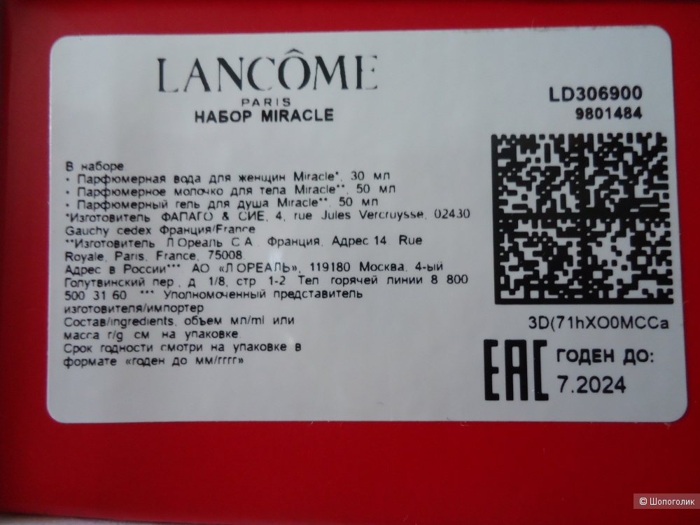 Набор Lancome Miracle 30+50+50мл