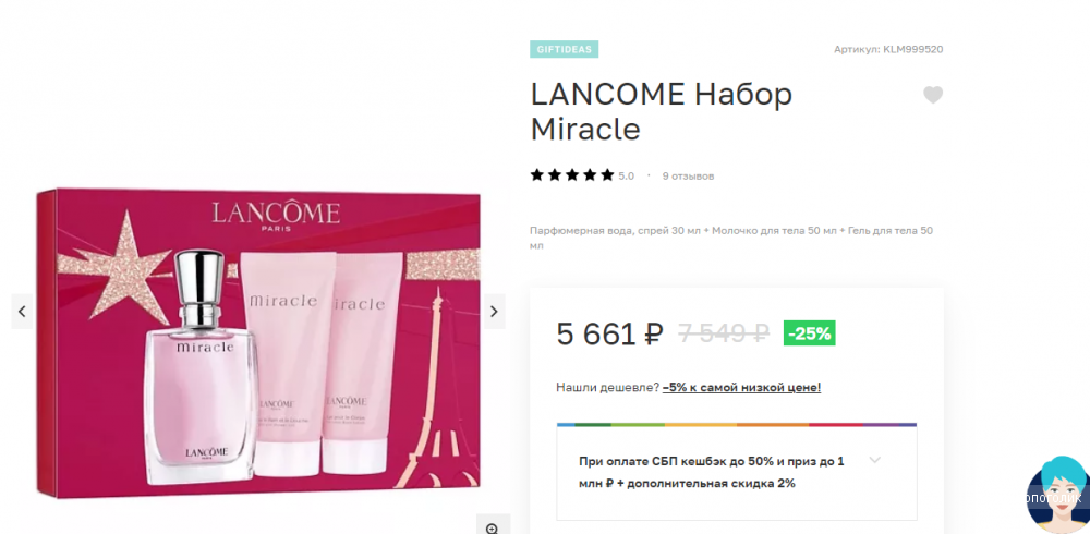 Набор Lancome Miracle 30+50+50мл