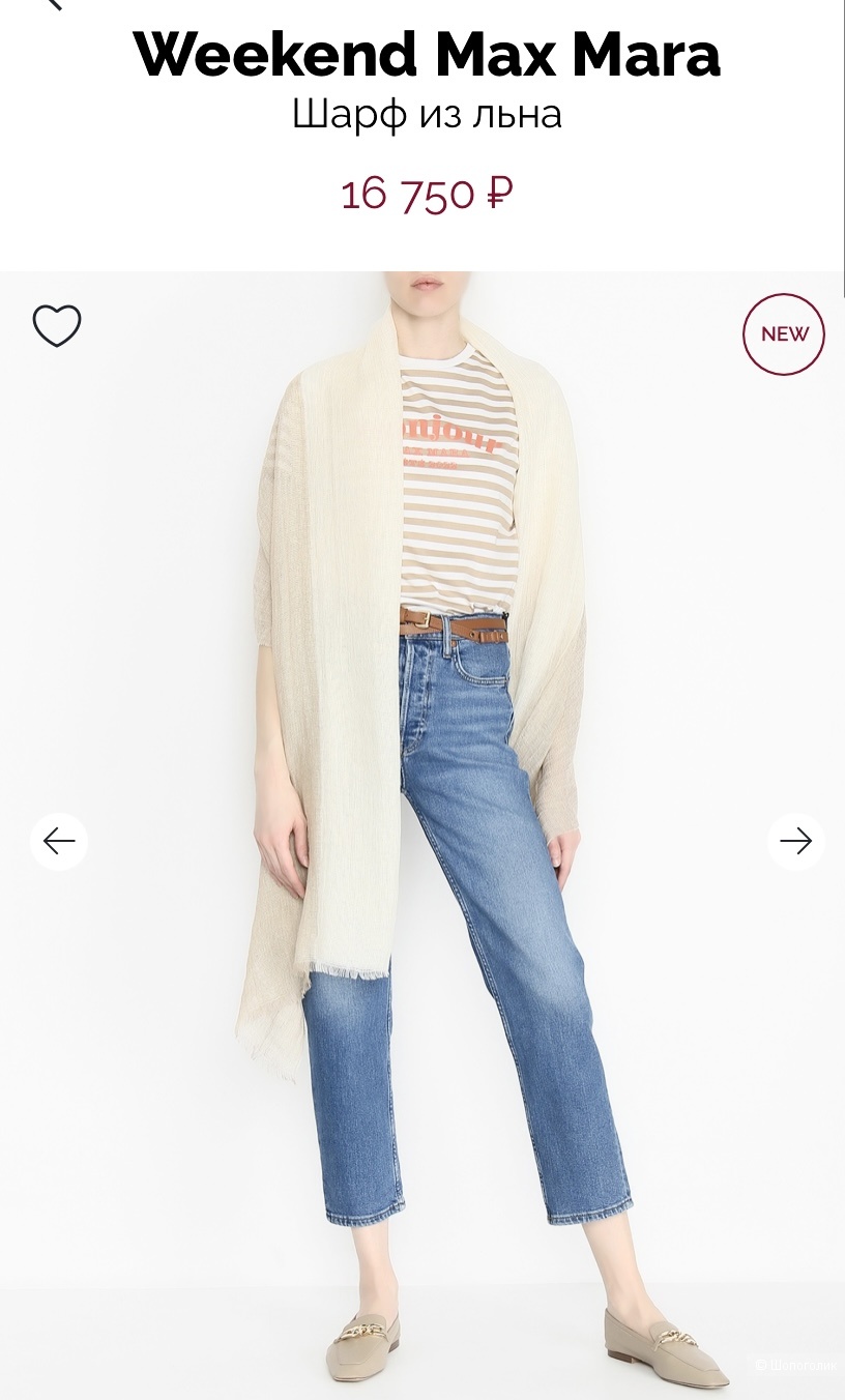 Палантин Max Mara Studio 180x85 см