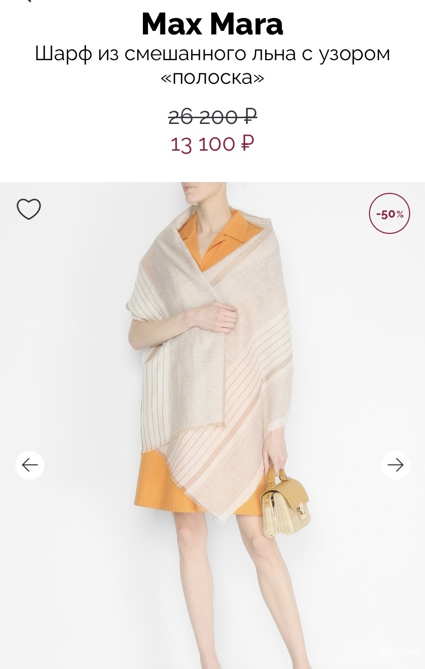 Палантин Max Mara Studio 180x85 см