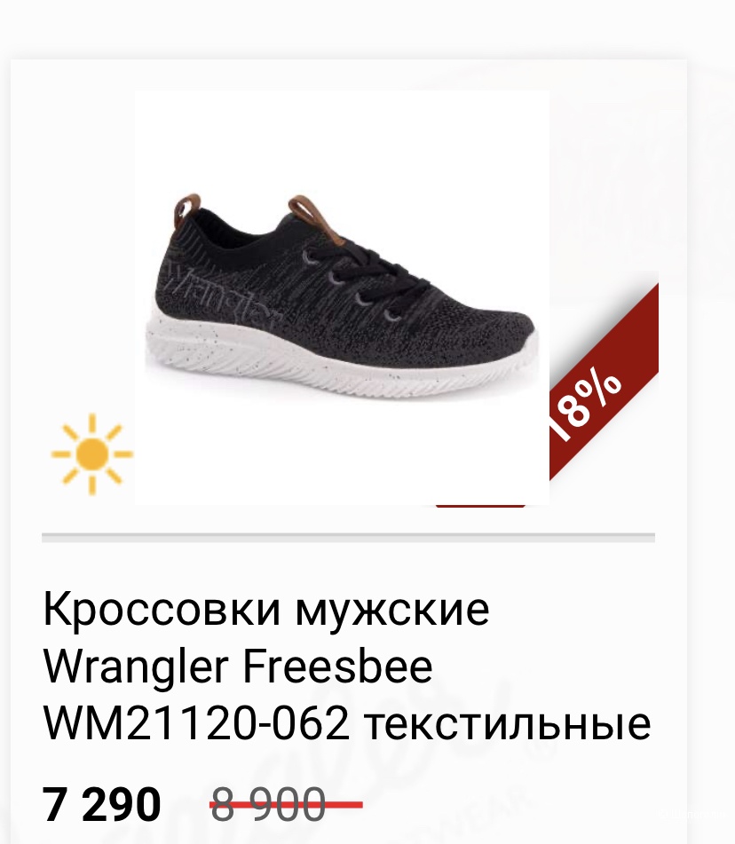 Кроссовки Wrangler, 39