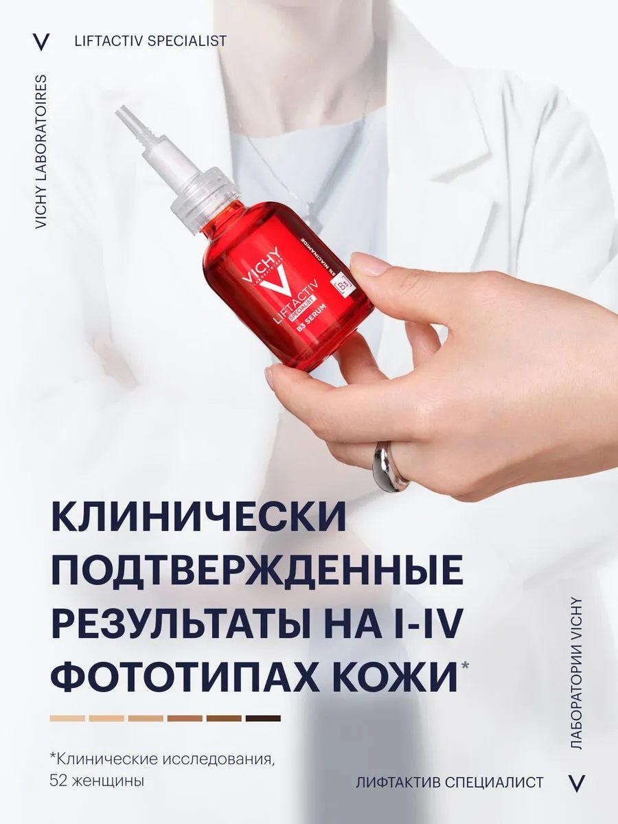 Сыворотка VICHY Liftactiv Specialist B3, 30 мл