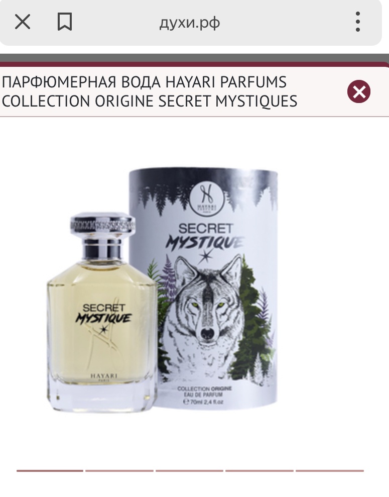 Hayari Parfums - Collection Origine Secret Mystiques, парфюмерная вода 70 (50) ml