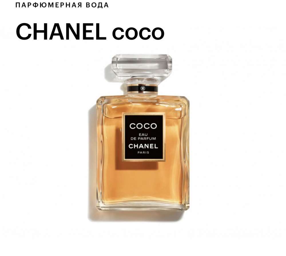 Chanel Coco edp 100 ml.