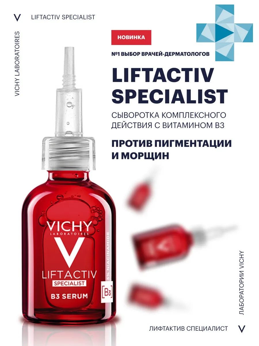 Сыворотка VICHY Liftactiv Specialist B3, 30 мл