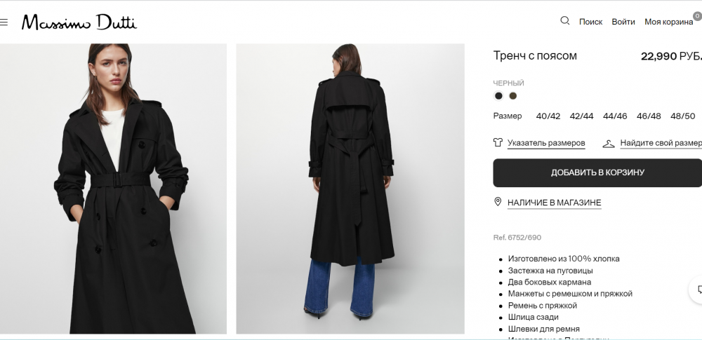 Тренч Massimo Dutti размер М