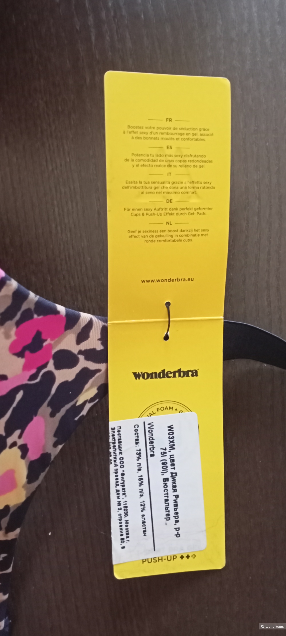 Бюстгальтер Wonderbra 70-75 E-F