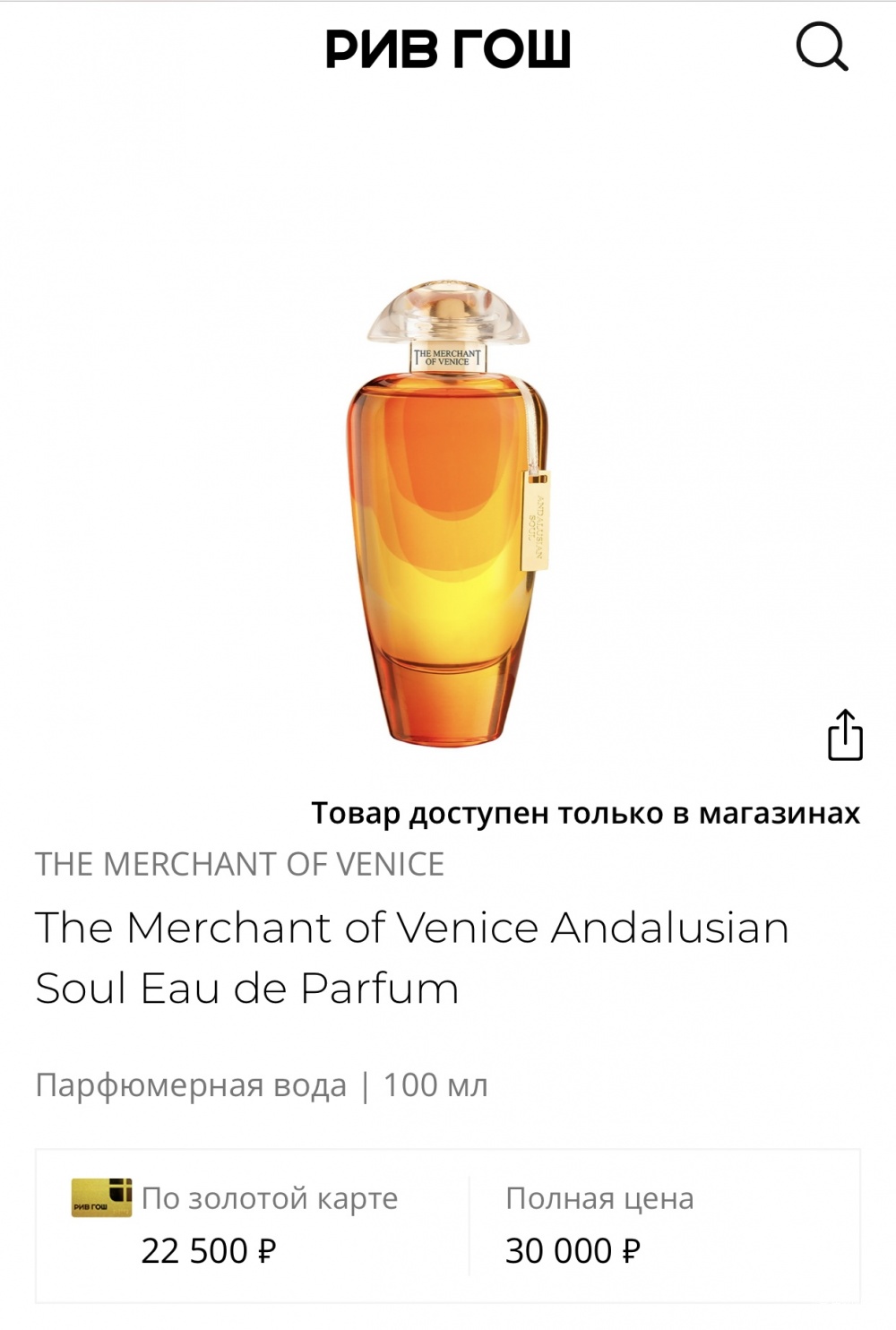 Парфюмерная вода Andalusian Soul The Merchant of Venice 100 мл