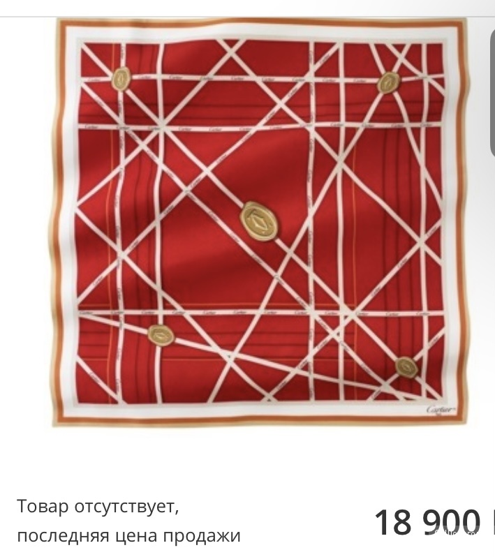 Платок Cartier 85x85 см