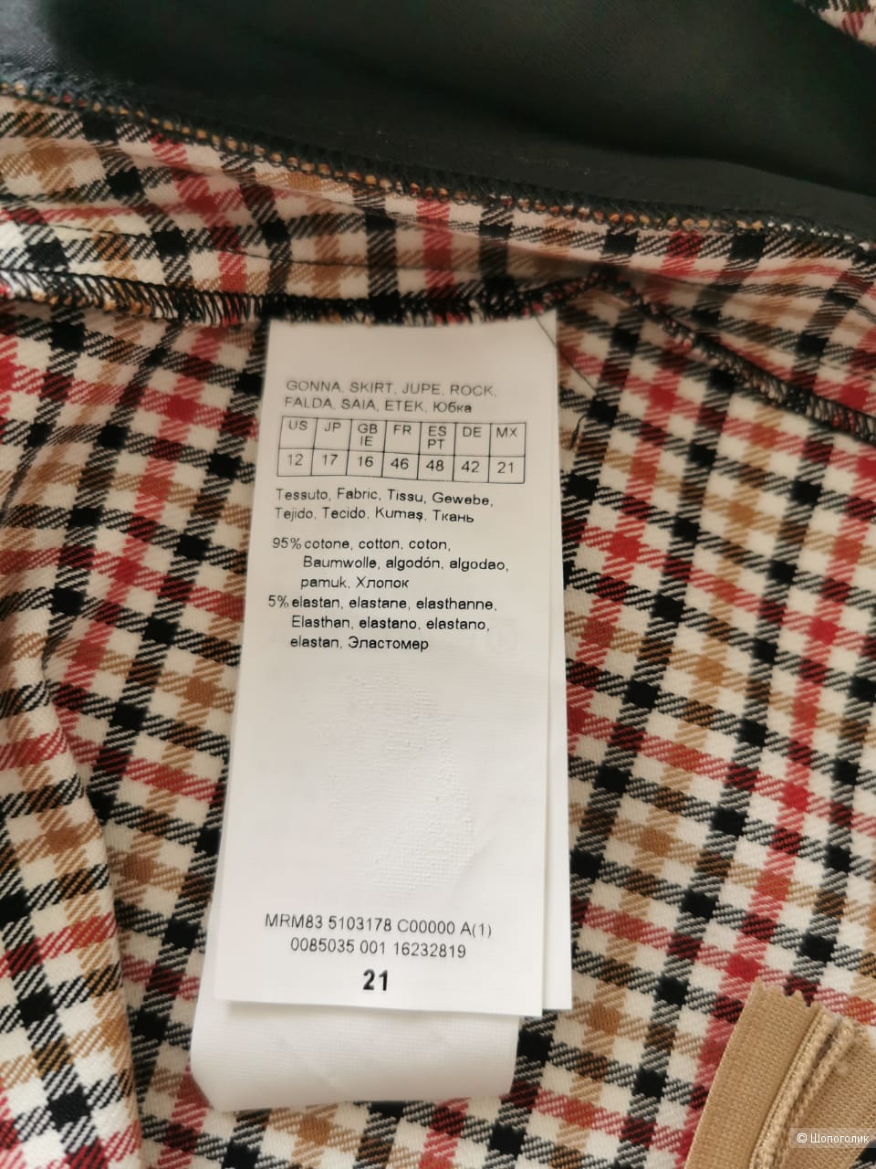 Юбка Max Mara, 46/48