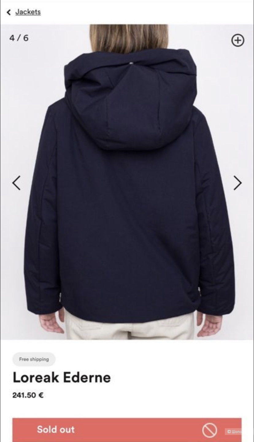 Куртка Loreak S