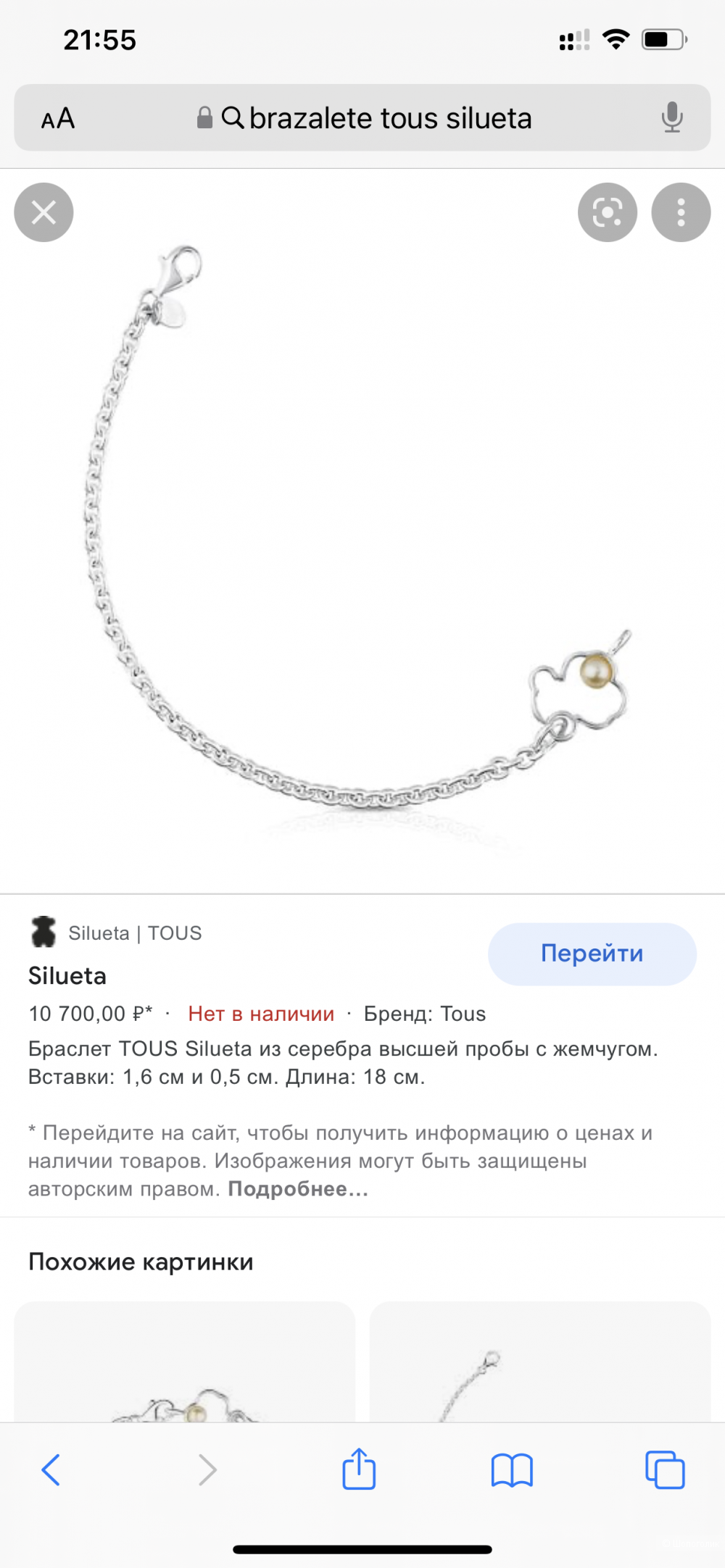 Браслет Tous оригинал