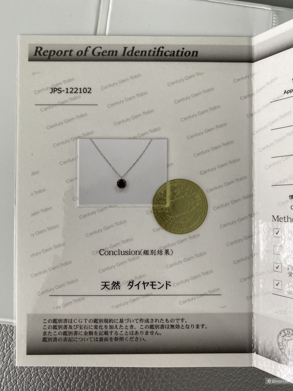 Колье с черным бриллиантом Осакский монетный двор