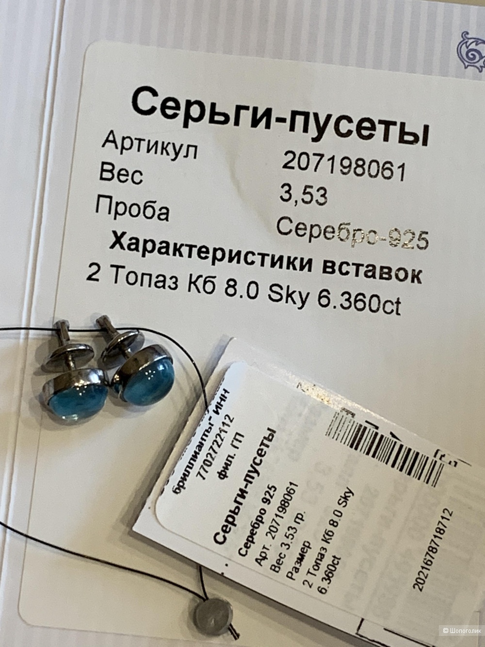 Серебряные серьги с топазами one size