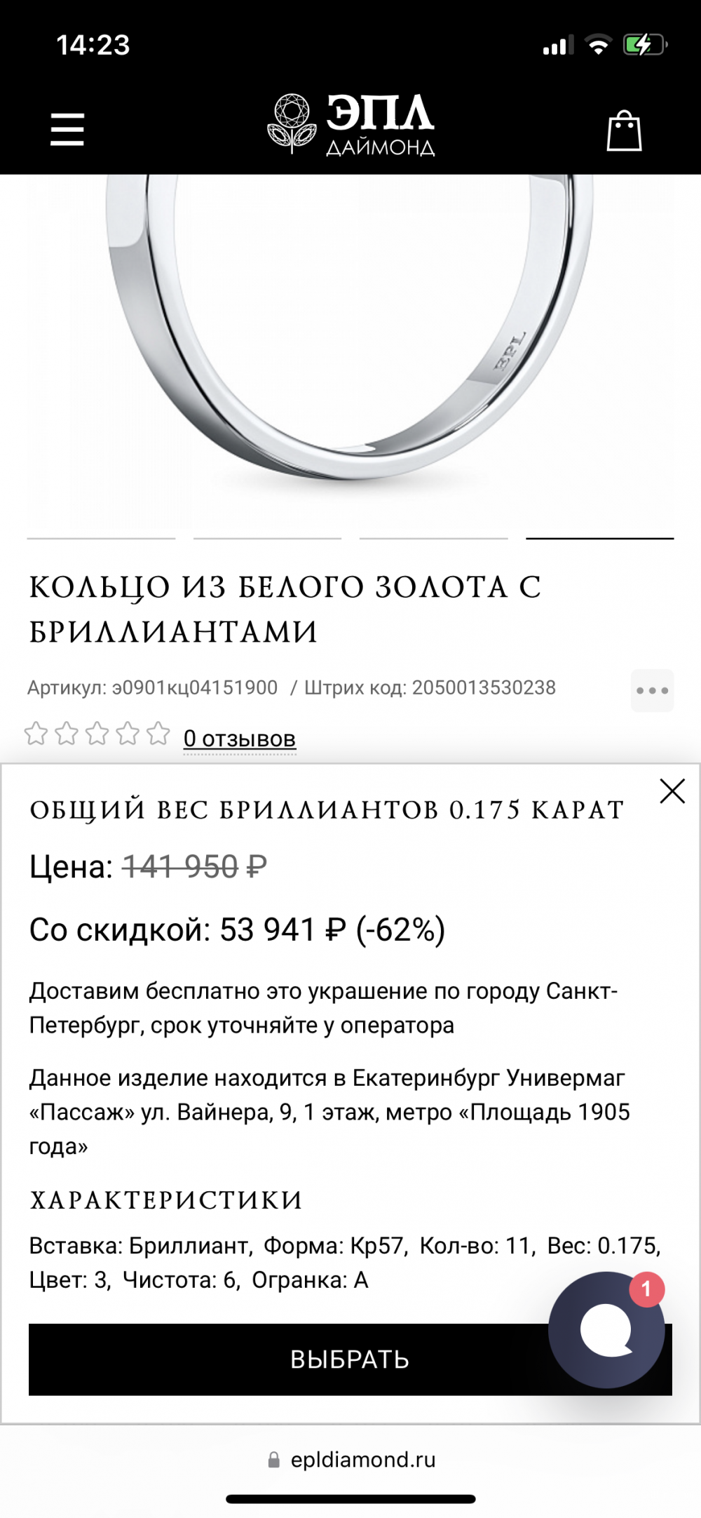 Кольцо с бриллиантами Эпл Даймонд (Якутские бриллианты) размер 17,5