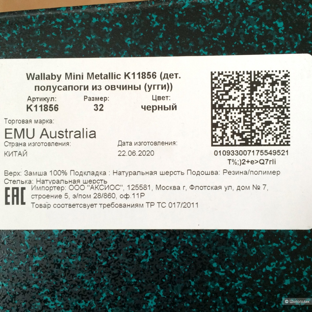Угги EMU Australia Wallaby Mini Metallic размер eur 32