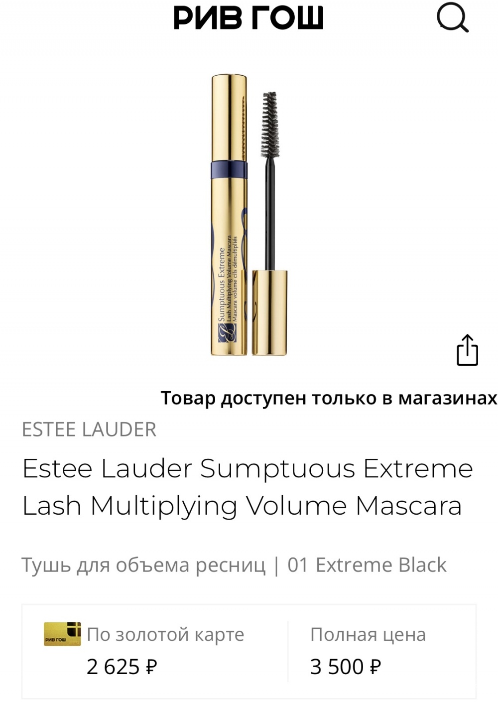Тушь  Estee Lauder Sumptuous Extreme Lash Multiplying Volume Mascara