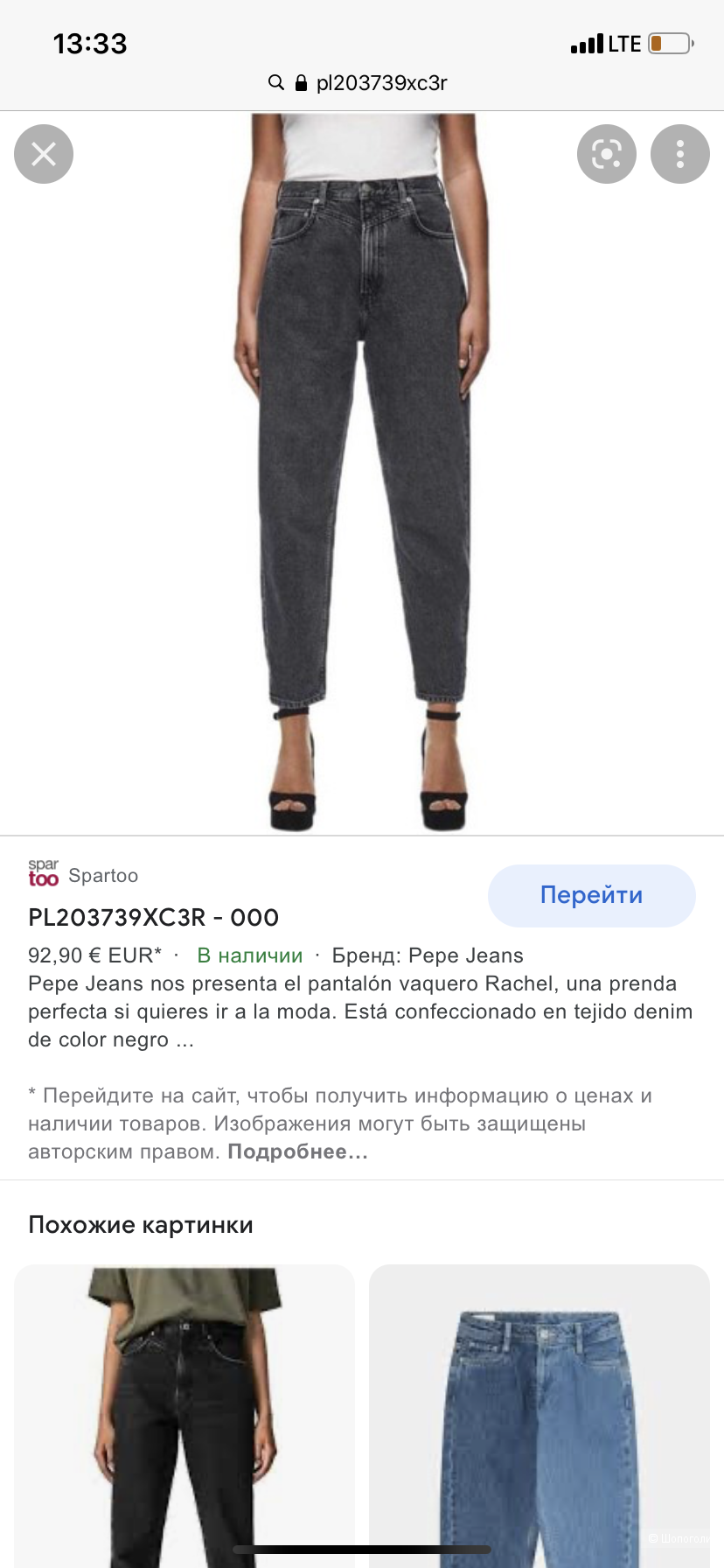 Джинсы Pepe Jeans, 27