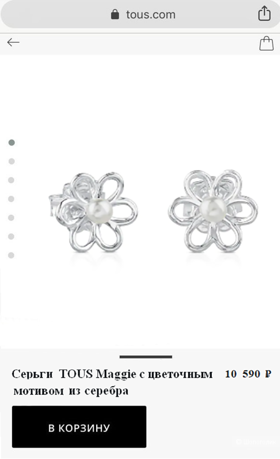 Серьги Tous