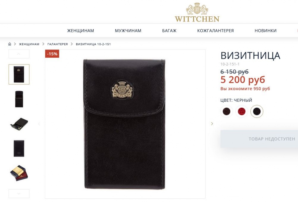 Визитница Wittchen 10,5*6,5*1,5 см