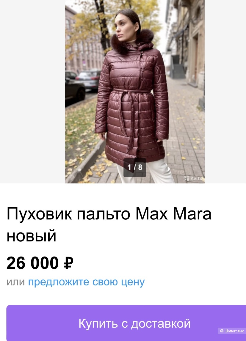 Болоневое пальто -пуховик Max Mara 44-46