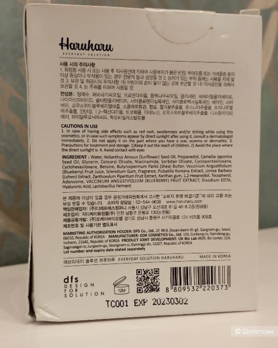 Крем для лица Haruharu Wonder Anti-Oxidant Cream, 90 гр