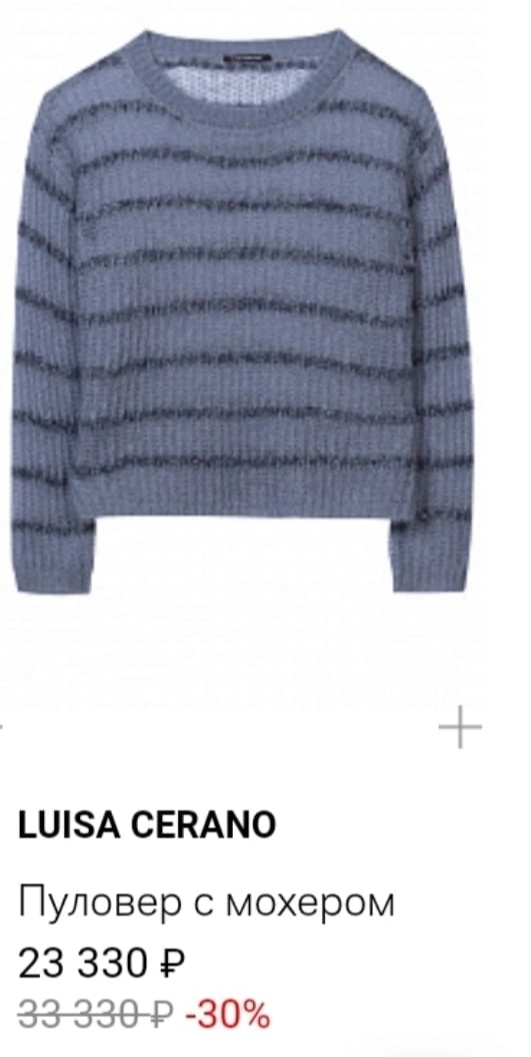 Пуловер Luisa Cerano размер 36