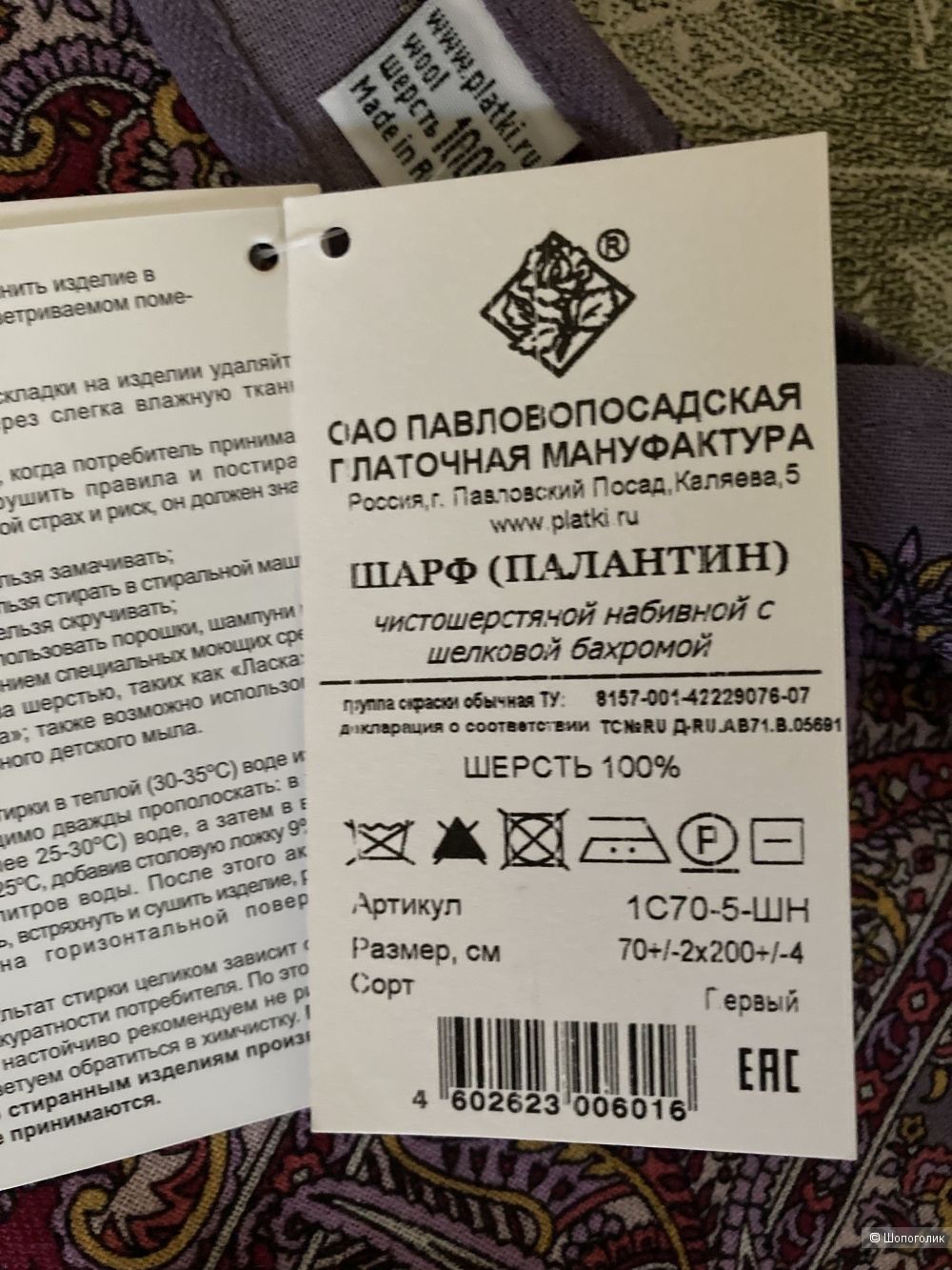 Шарф(палантин) Павловопосадский 70х200 см