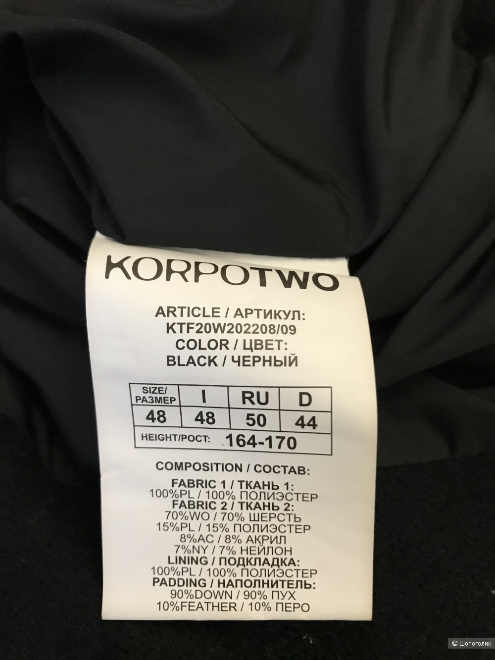 Korpo Two Пуховик 48/50