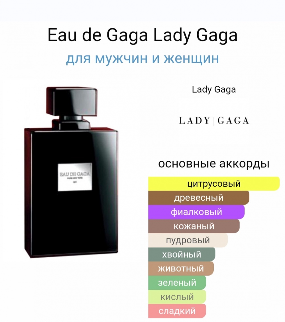 Lady Gaga Eau de Gaga, 50мл, тестер