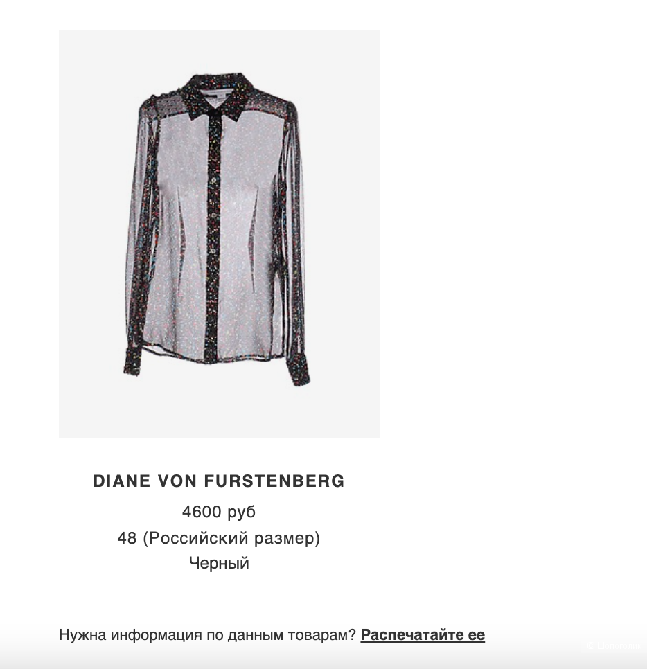 Шелковая блузка DIANE VON FURSTENBERG , размер 10, на 46-48