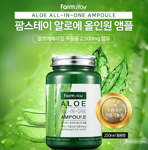 Многофункциональная ампульная сыворотка для ухода за кожей лица с экстрактом алоэ Farm Stay Aloe All-In One Ampoule